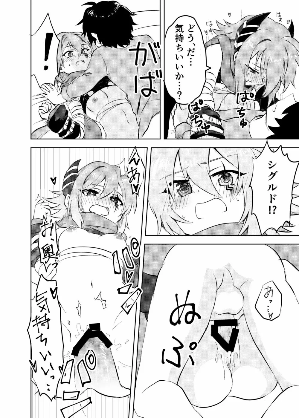 アンナちゃんとのこどもがほしい! - page10