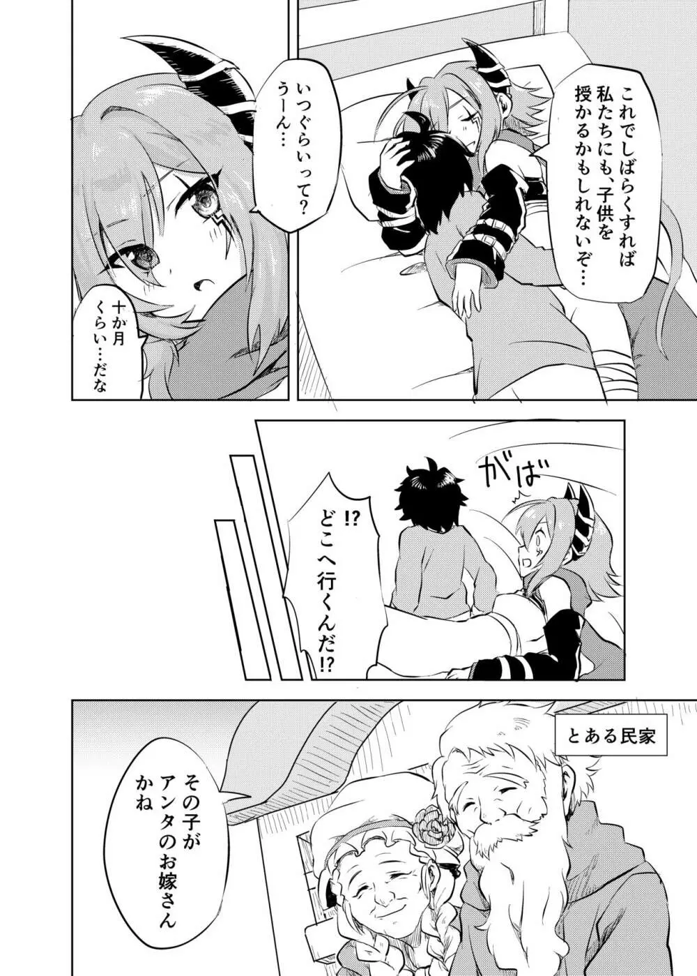 アンナちゃんとのこどもがほしい! - page12