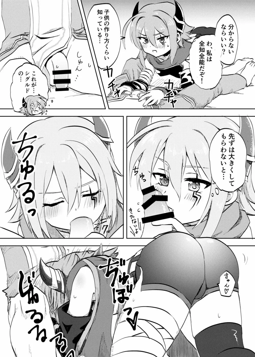 アンナちゃんとのこどもがほしい! - page5