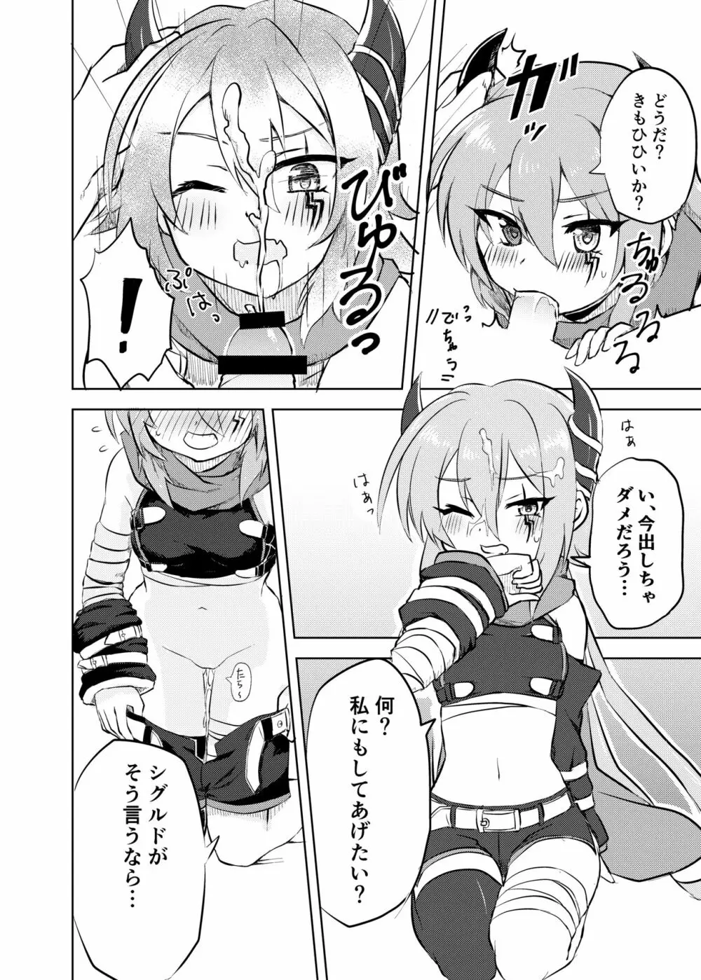 アンナちゃんとのこどもがほしい! - page6