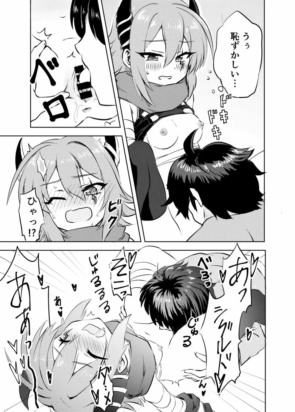 アンナちゃんとのこどもがほしい! - page7