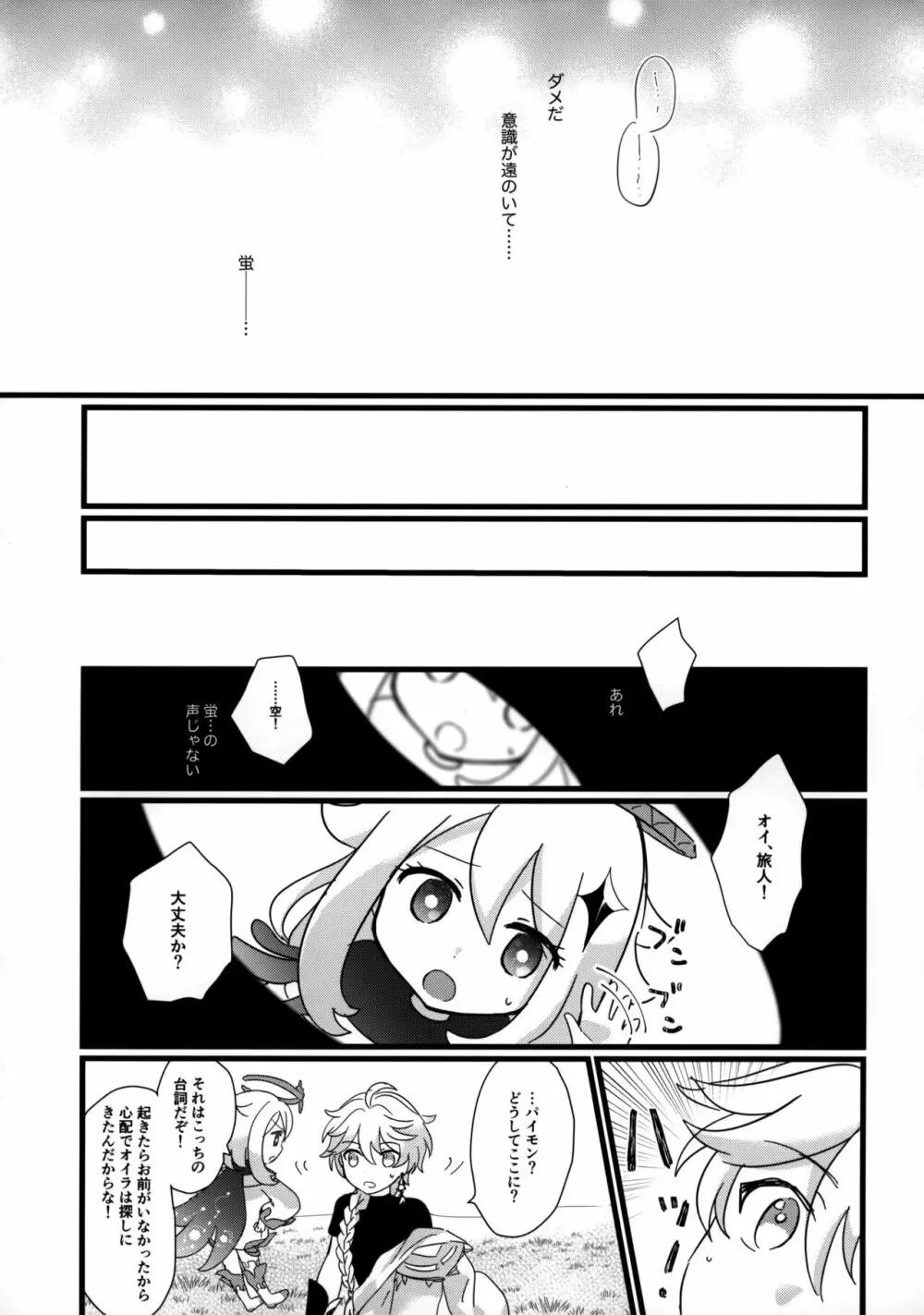 また会えたねお兄ちゃん - page22