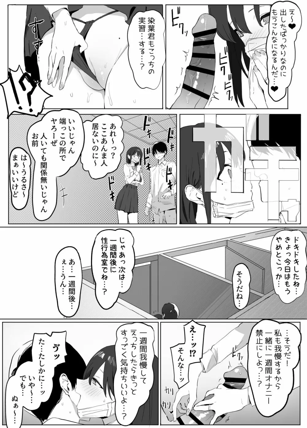 性行為実習 - page12