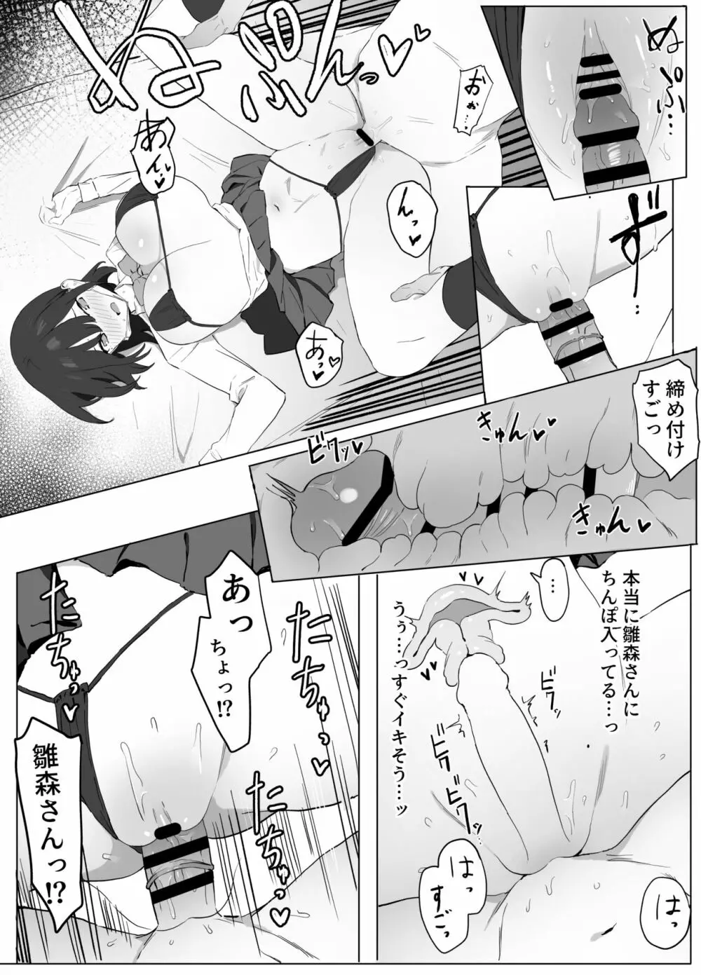 性行為実習 - page20