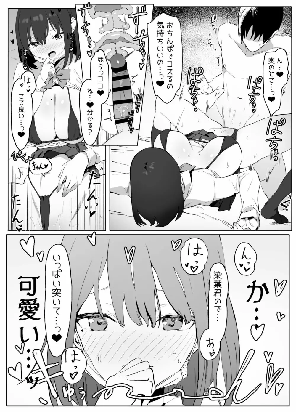 性行為実習 - page21