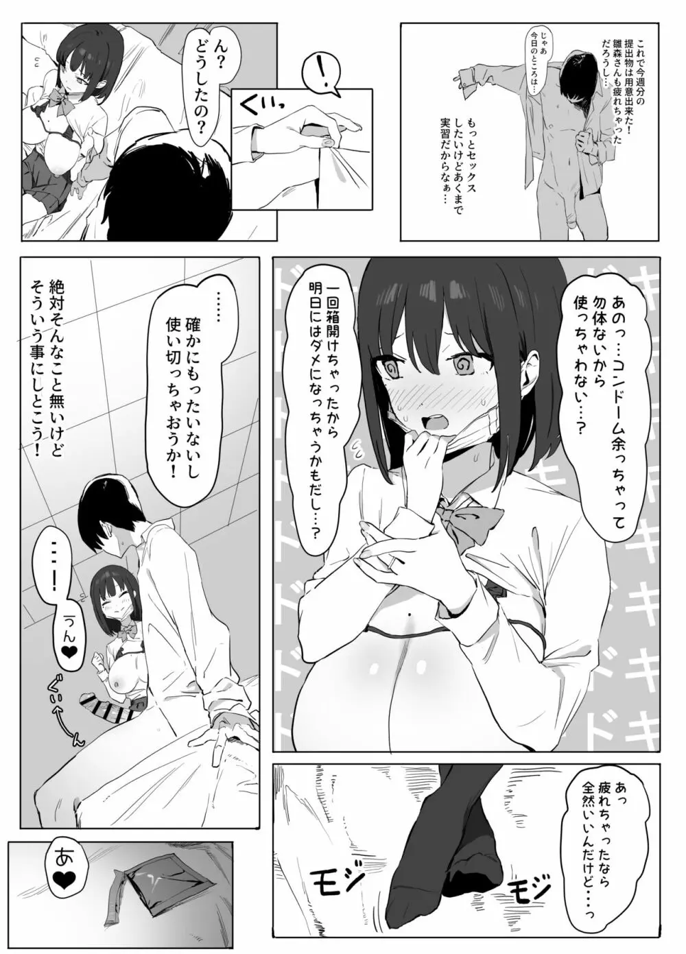 性行為実習 - page26