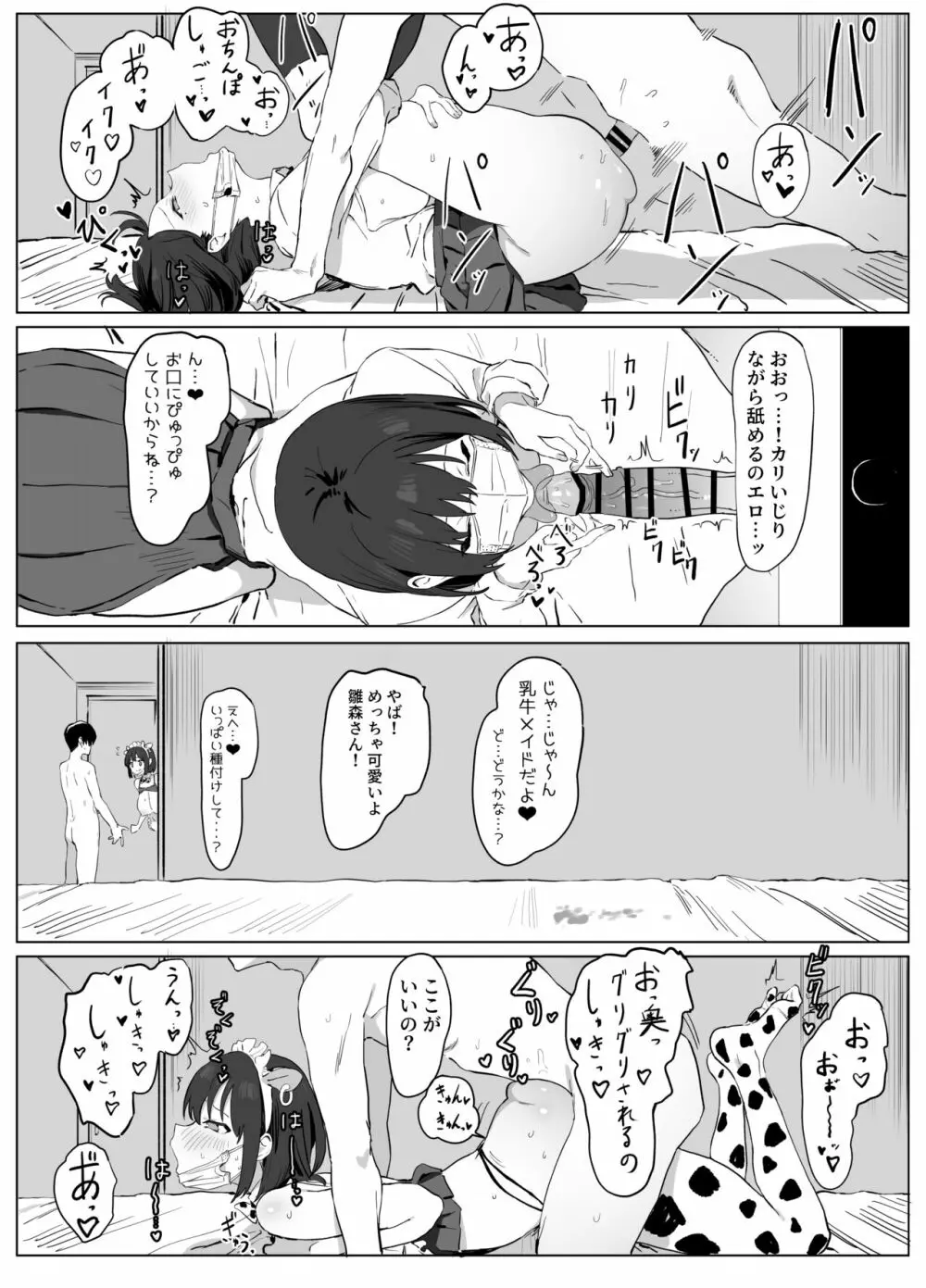 性行為実習 - page28