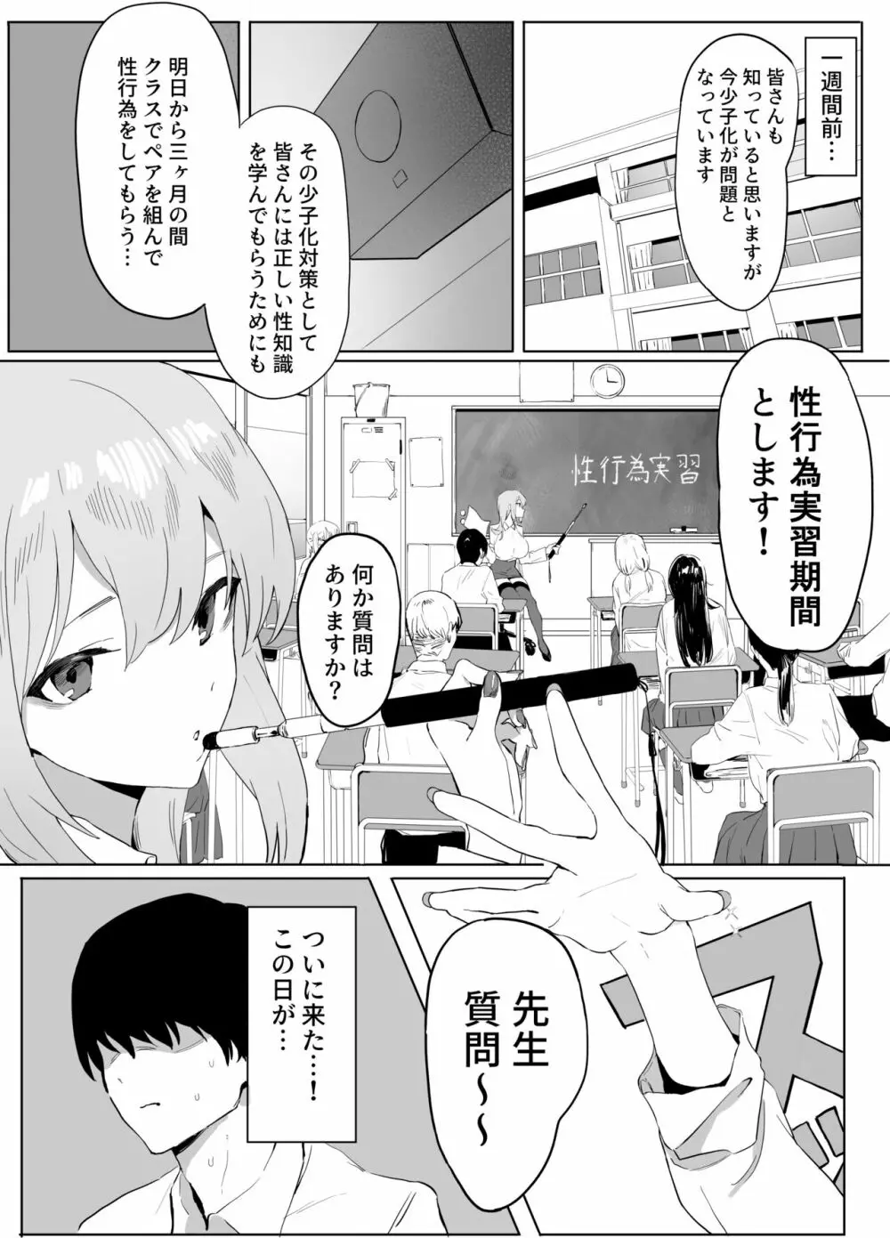 性行為実習 - page3