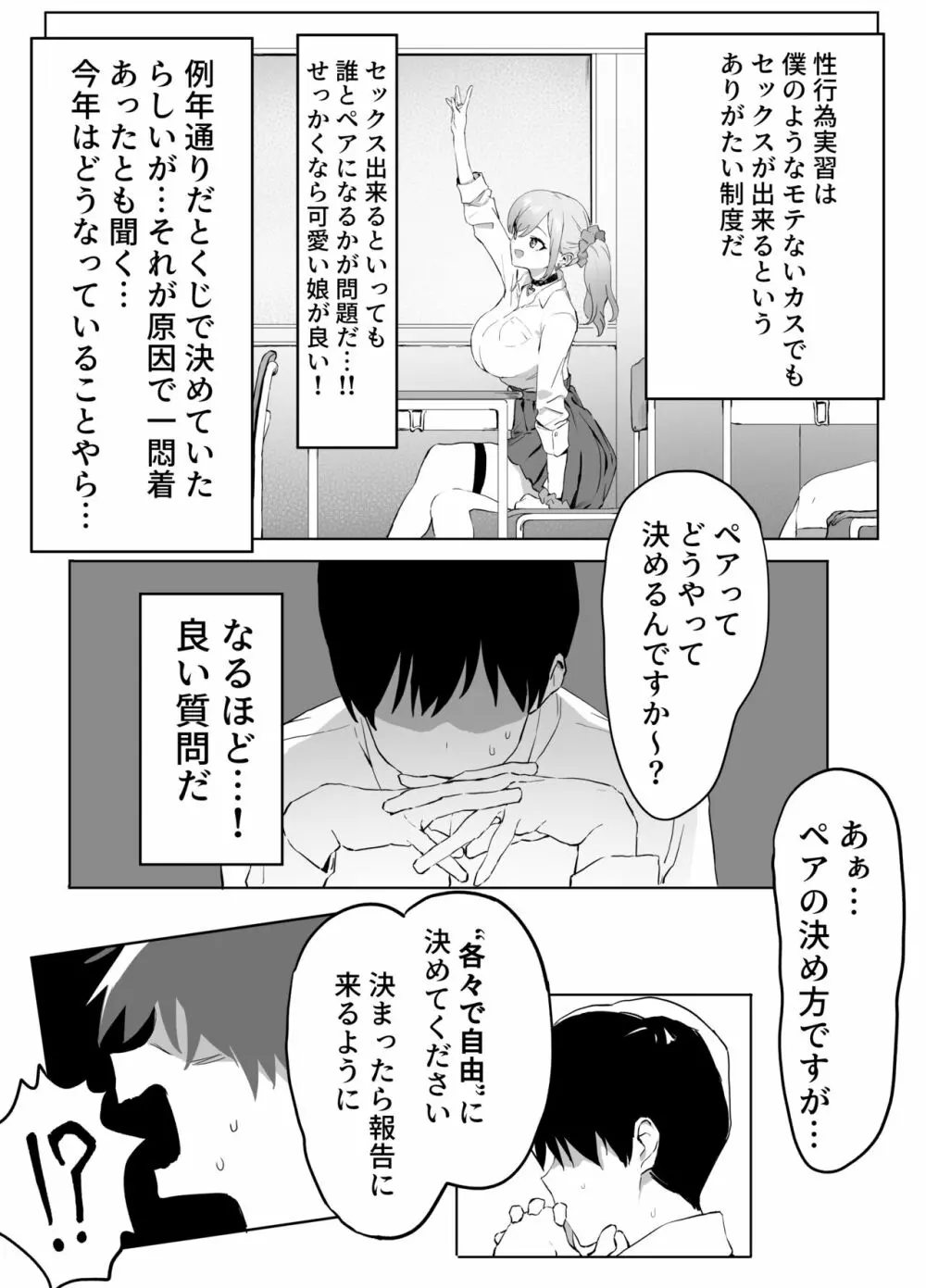 性行為実習 - page4