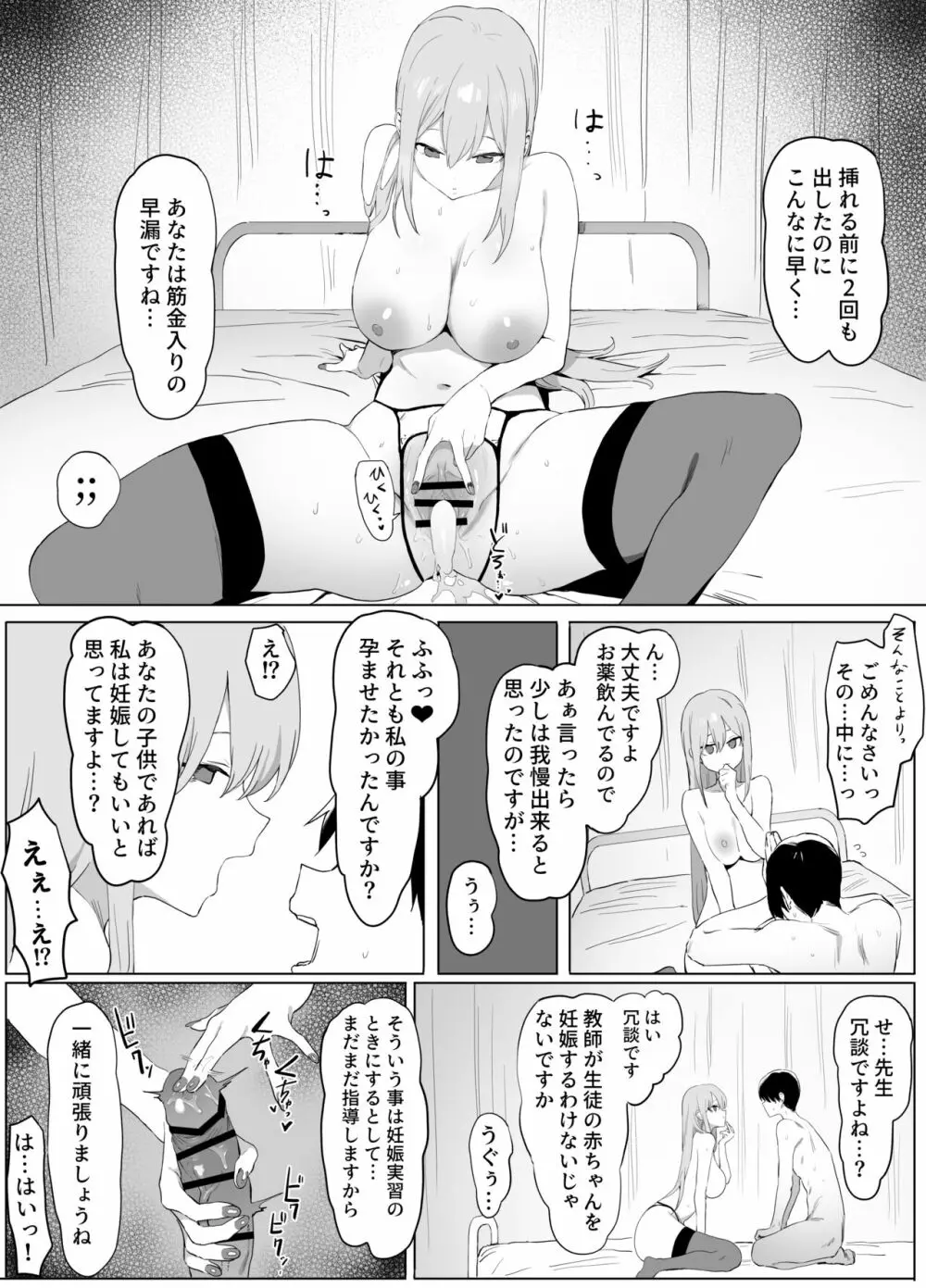 性行為実習 - page40