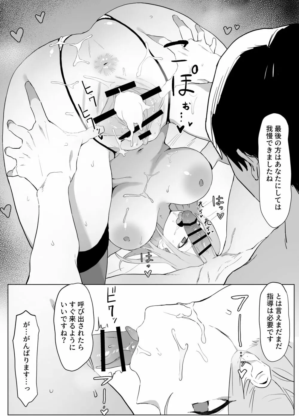 性行為実習 - page44