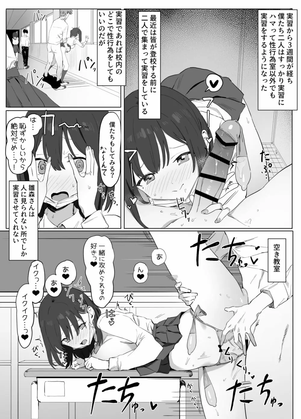 性行為実習 - page45