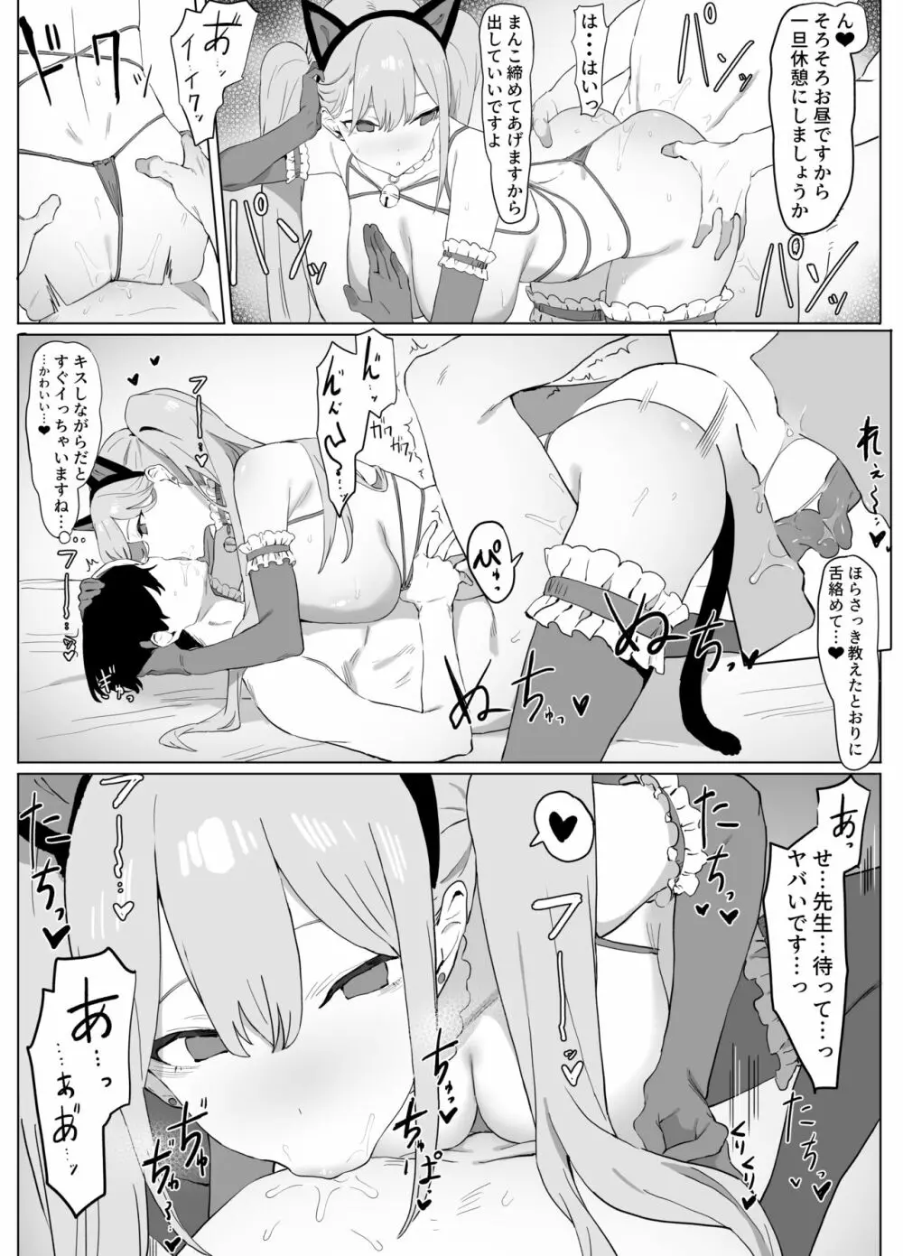 性行為実習 - page51