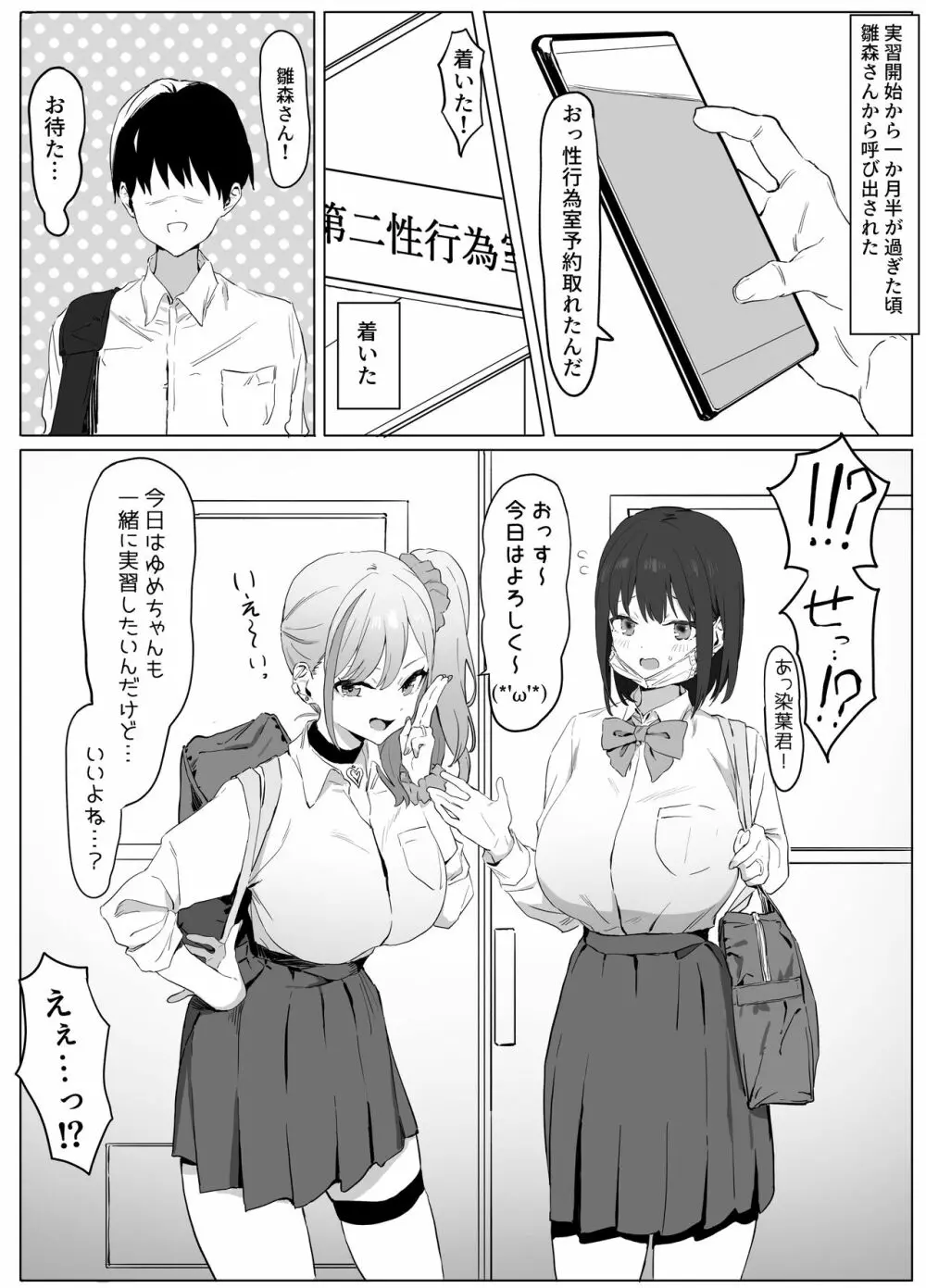 性行為実習 - page53