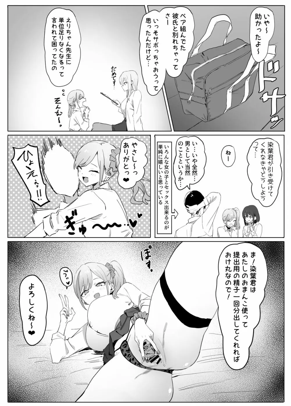 性行為実習 - page55