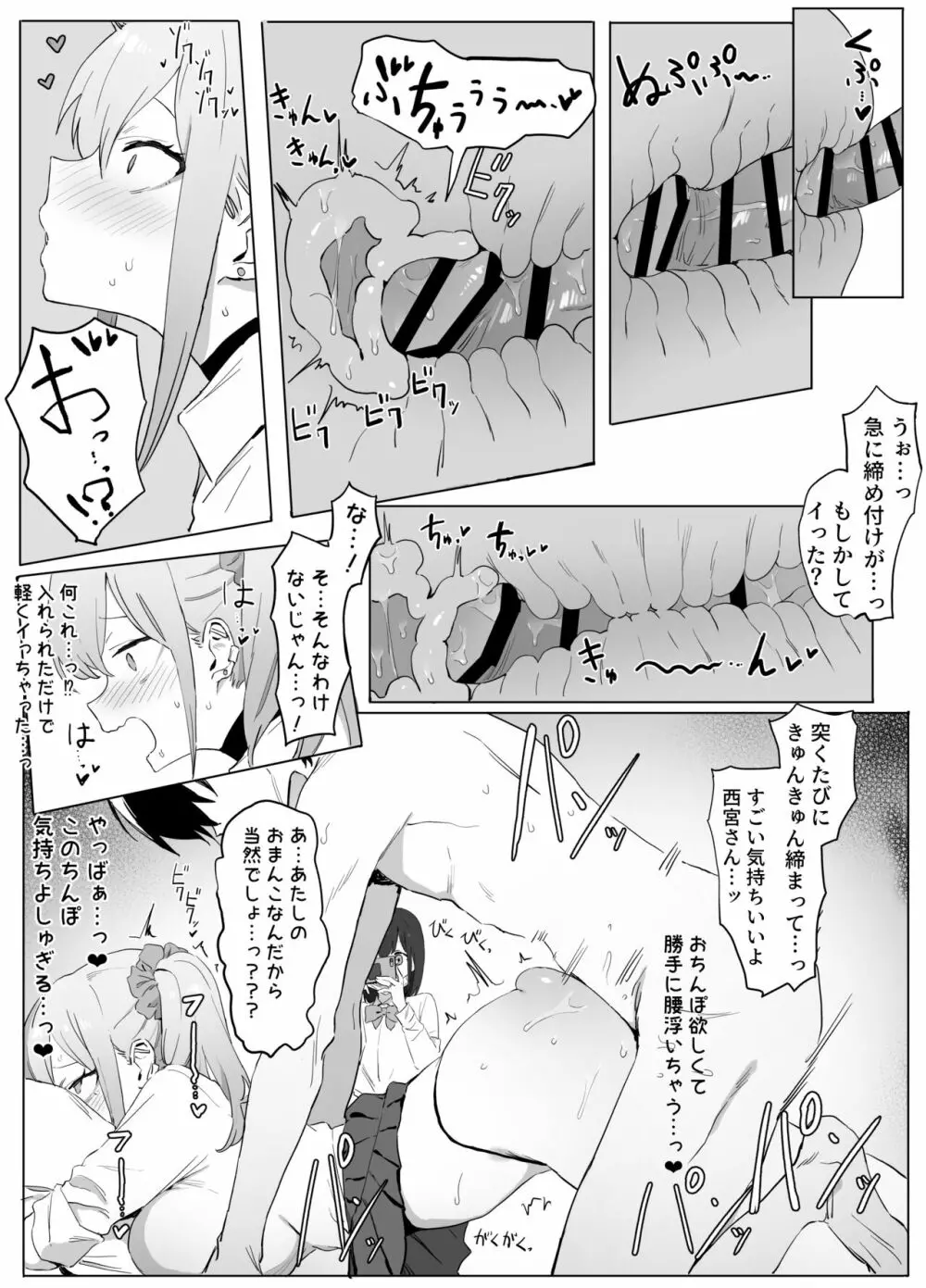 性行為実習 - page57