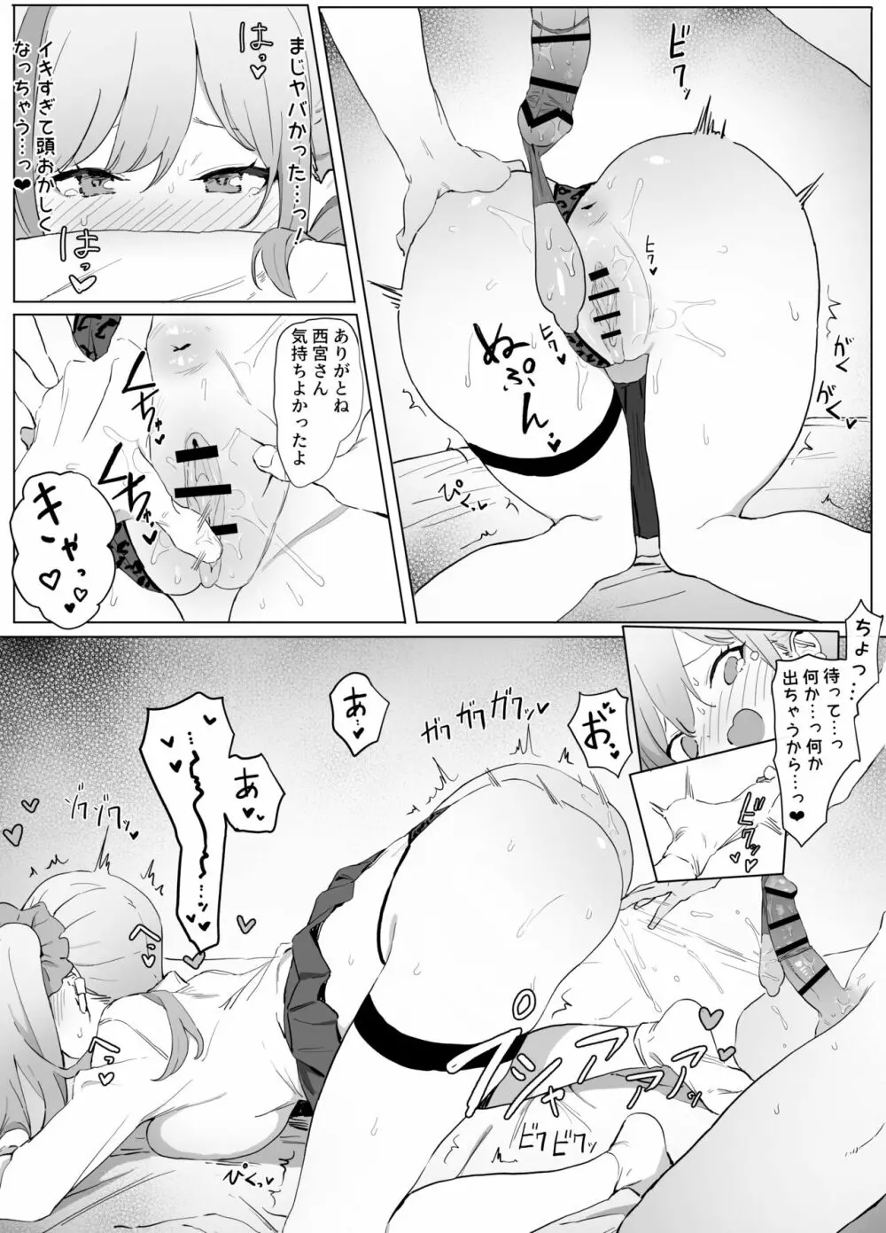 性行為実習 - page59