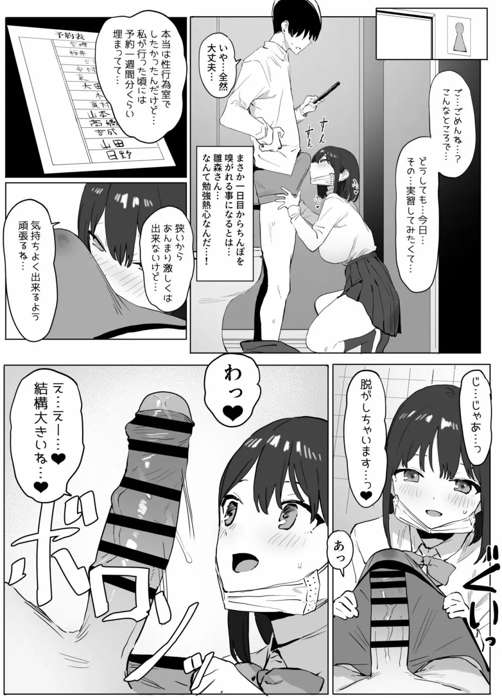 性行為実習 - page7