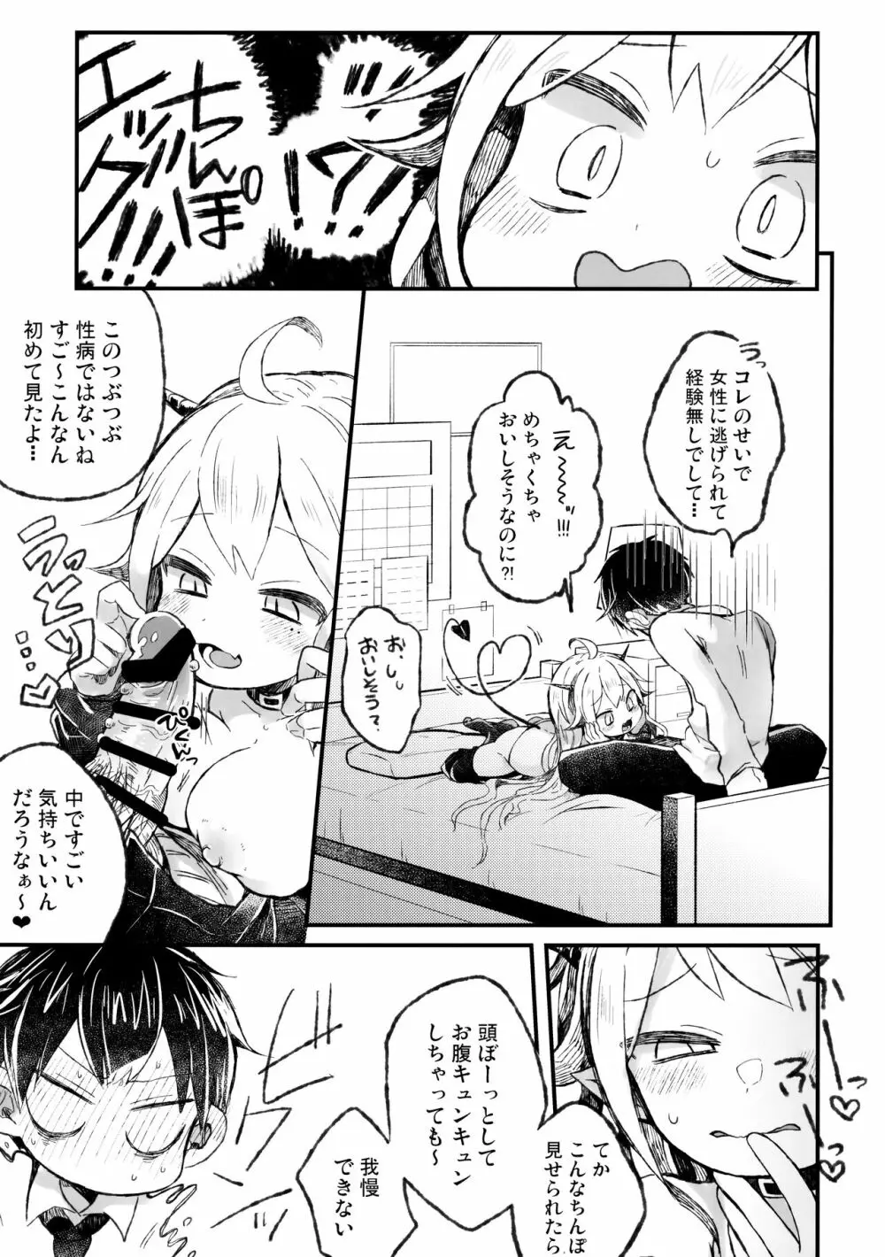 死ぬならせーしはだしてイけ - page10