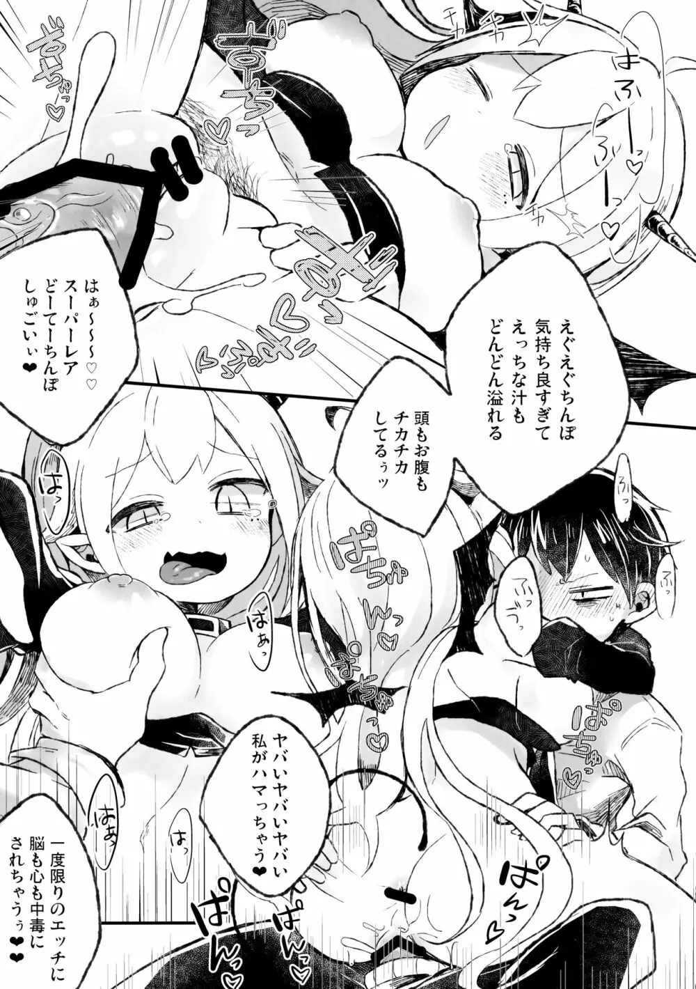 死ぬならせーしはだしてイけ - page18