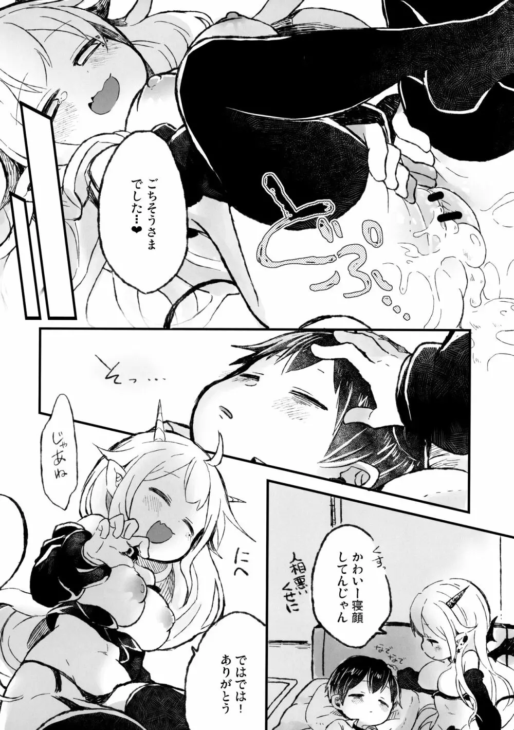 死ぬならせーしはだしてイけ - page21