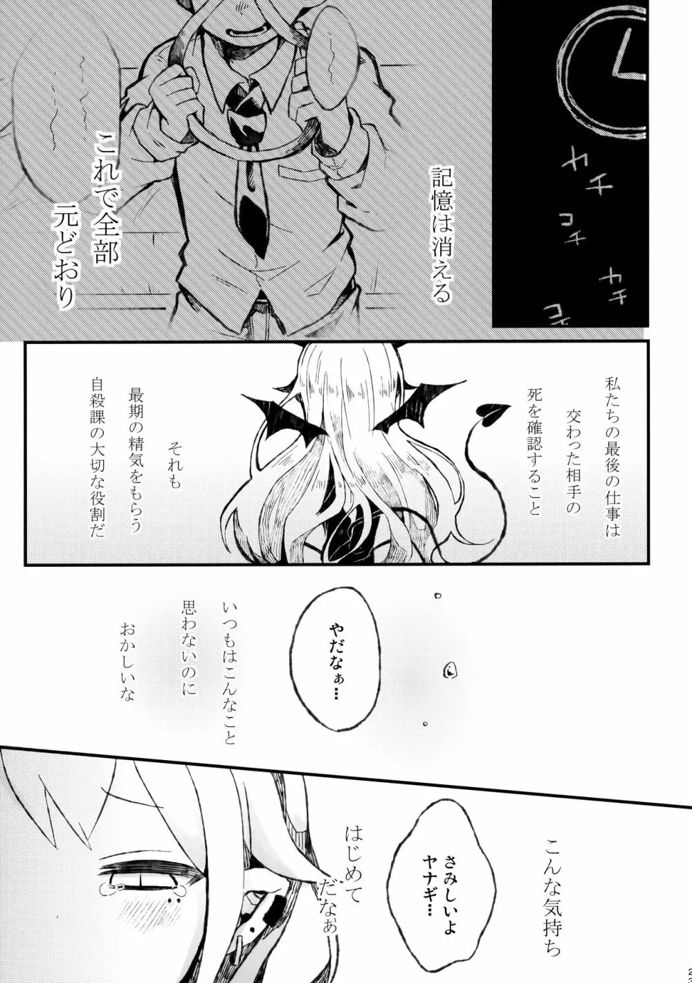 死ぬならせーしはだしてイけ - page22