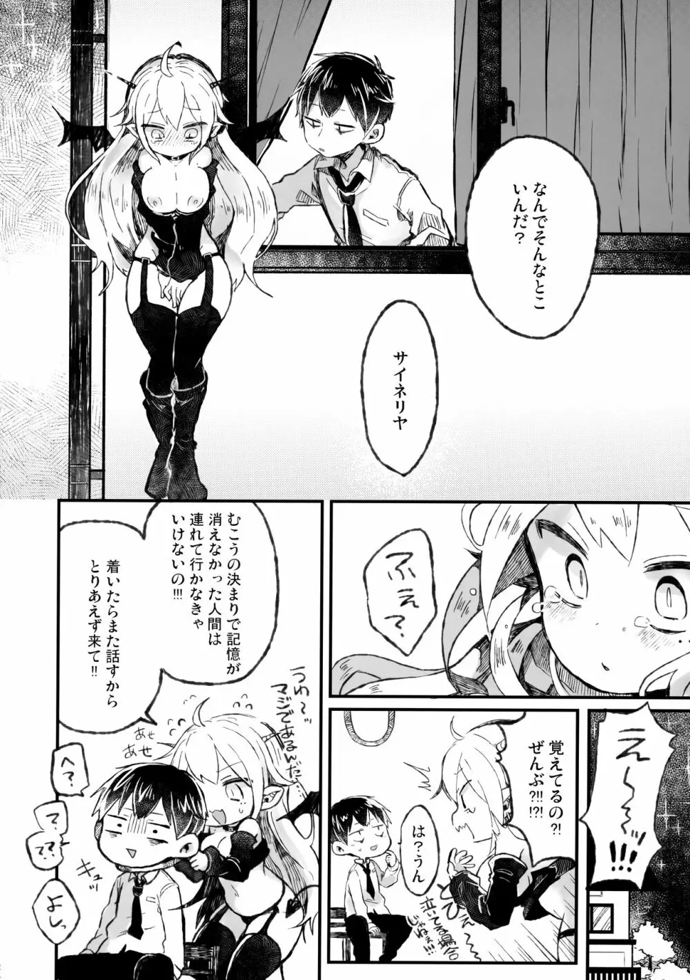 死ぬならせーしはだしてイけ - page23