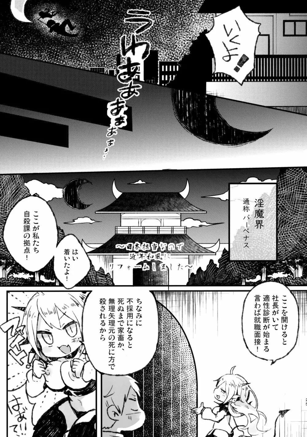 死ぬならせーしはだしてイけ - page24