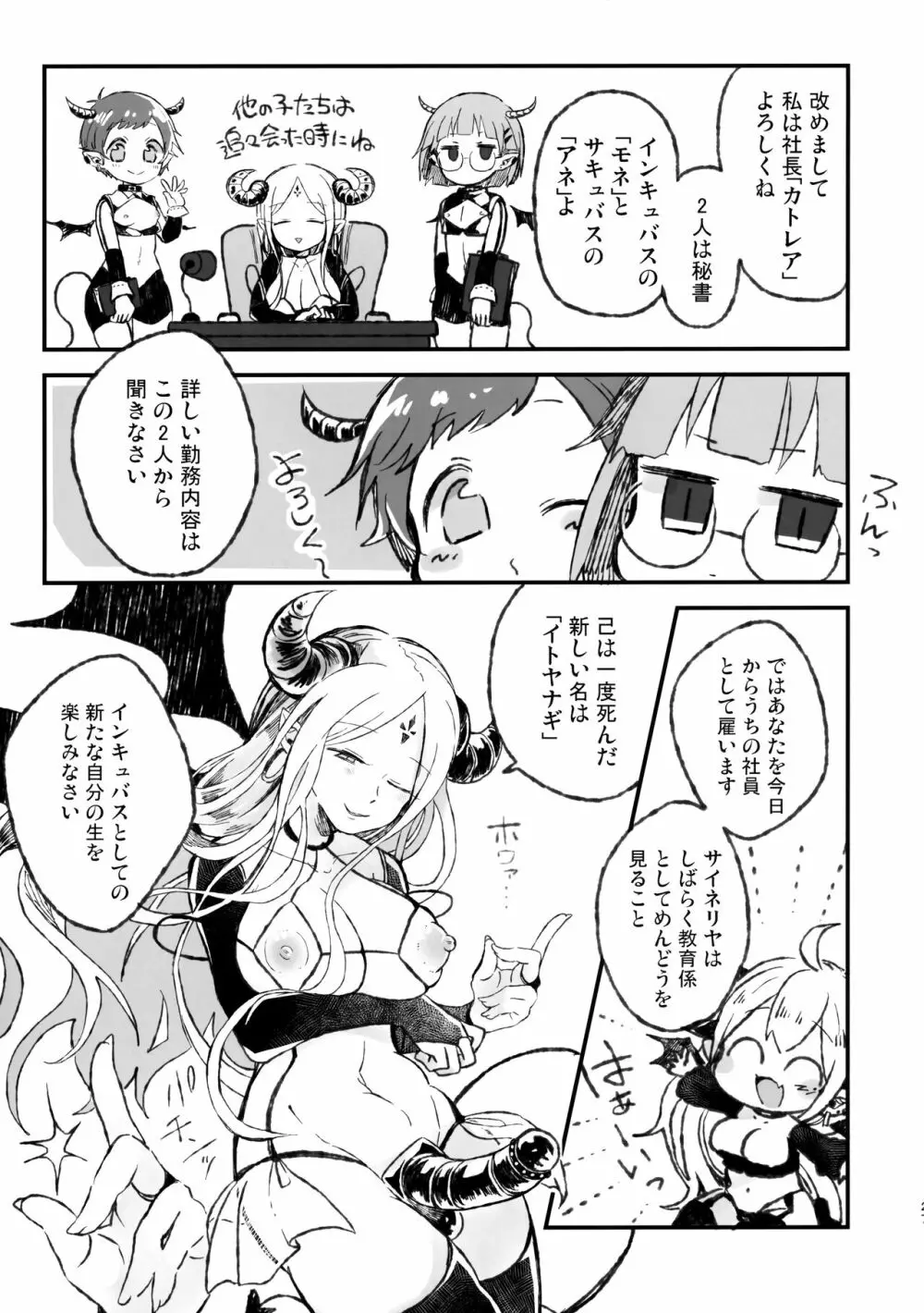 死ぬならせーしはだしてイけ - page26