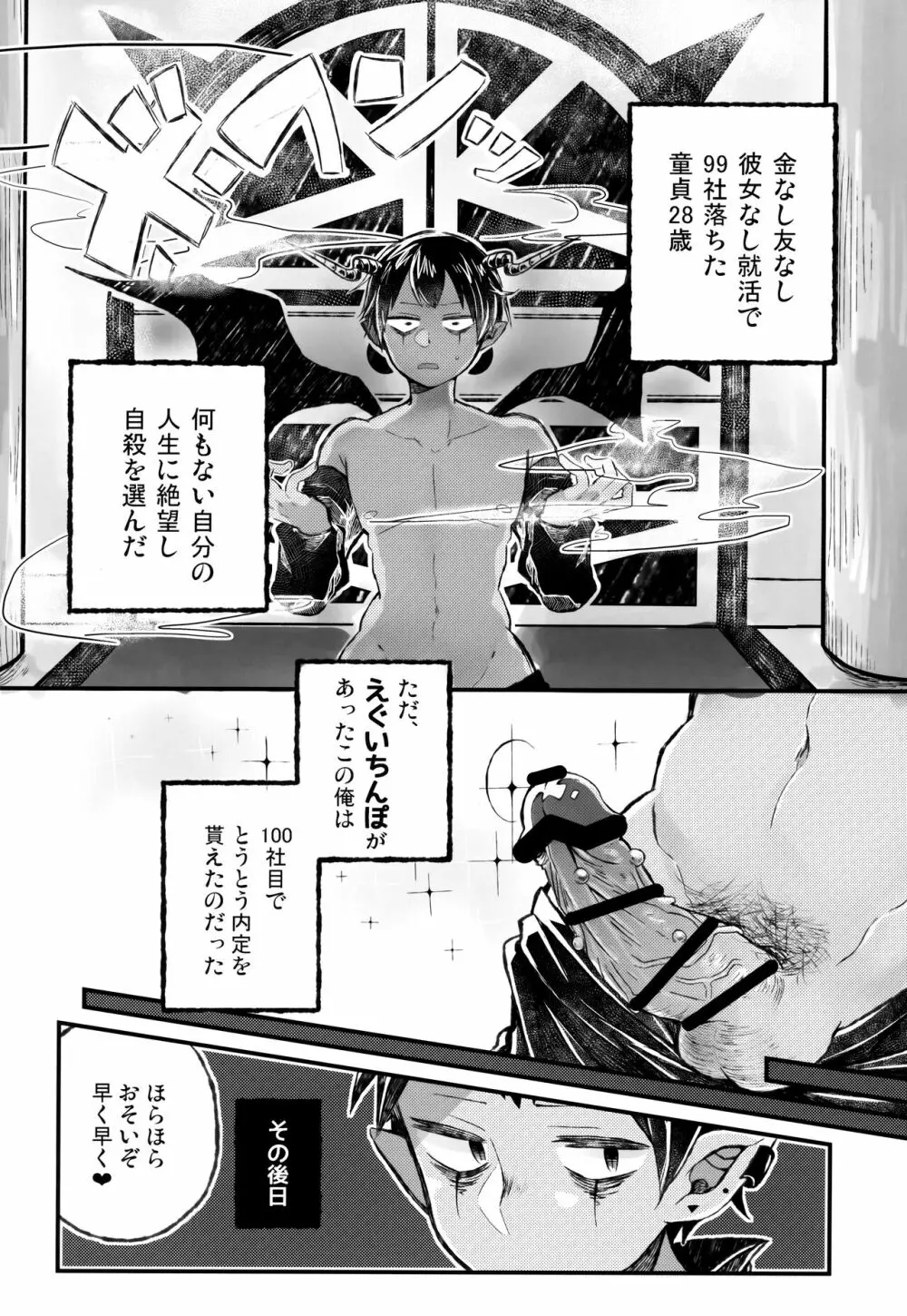 死ぬならせーしはだしてイけ - page27