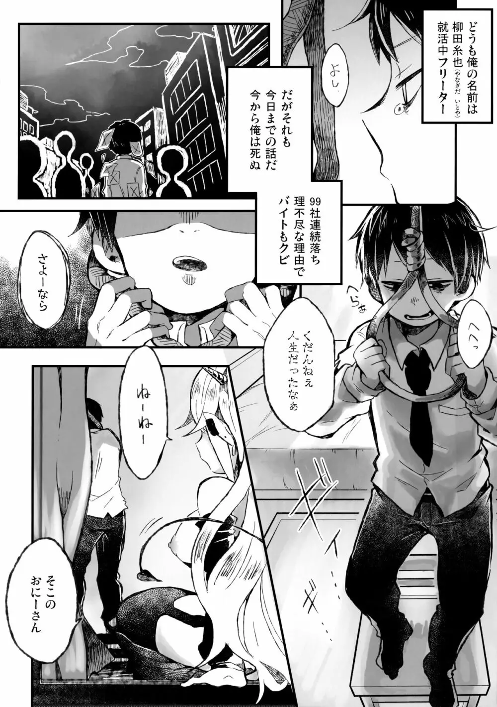 死ぬならせーしはだしてイけ - page3