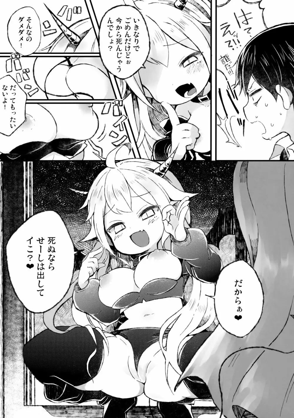 死ぬならせーしはだしてイけ - page4