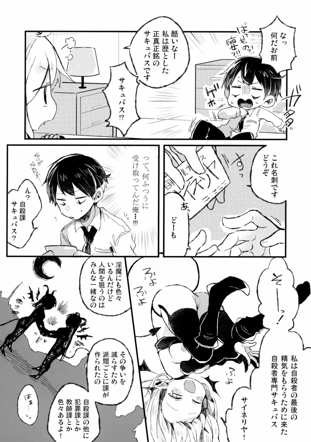 死ぬならせーしはだしてイけ - page5