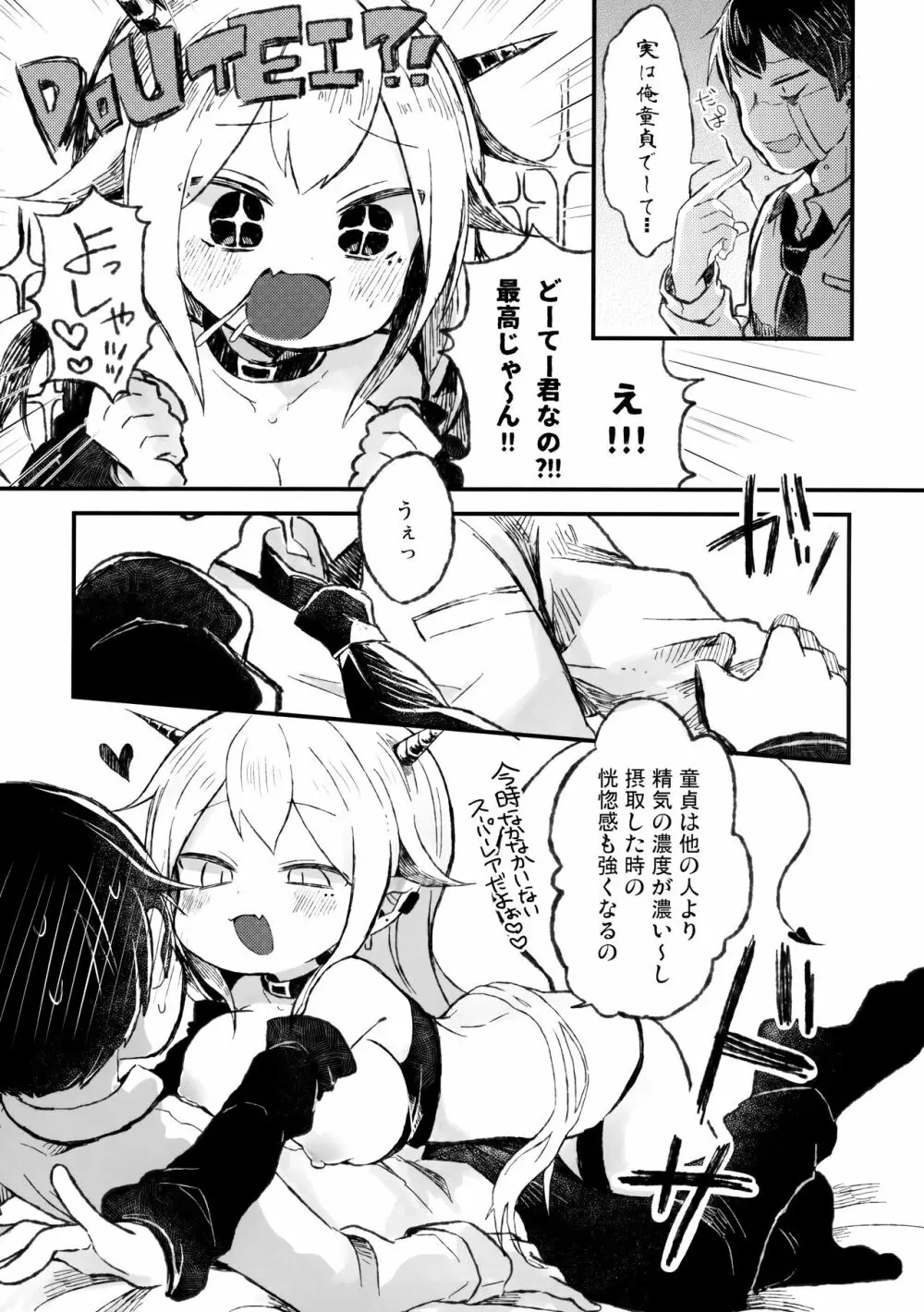 死ぬならせーしはだしてイけ - page7