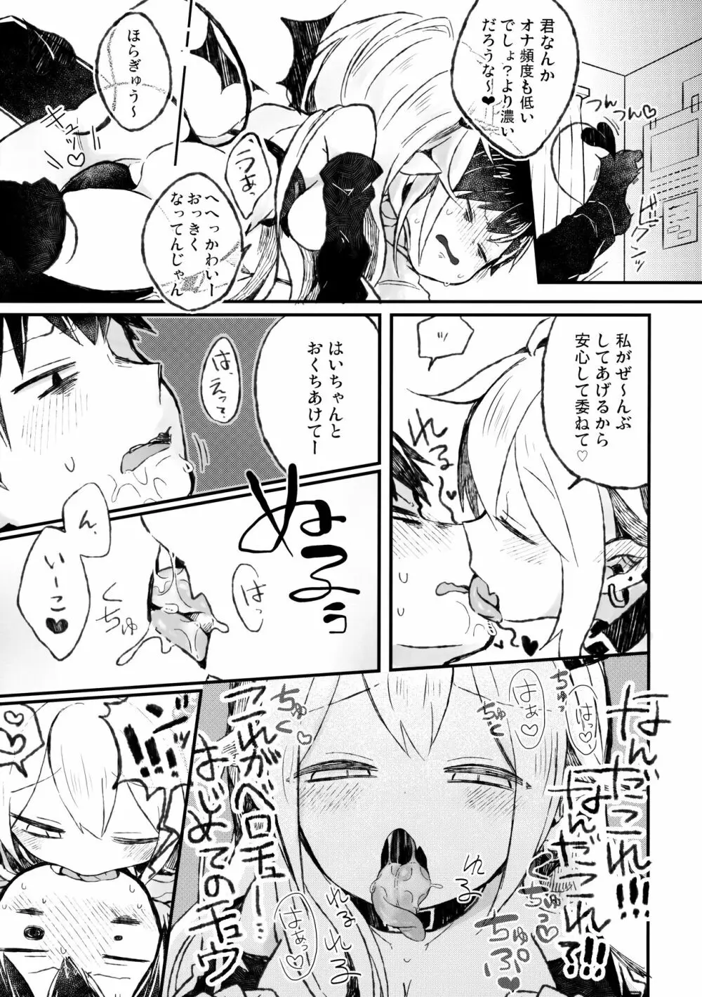 死ぬならせーしはだしてイけ - page8