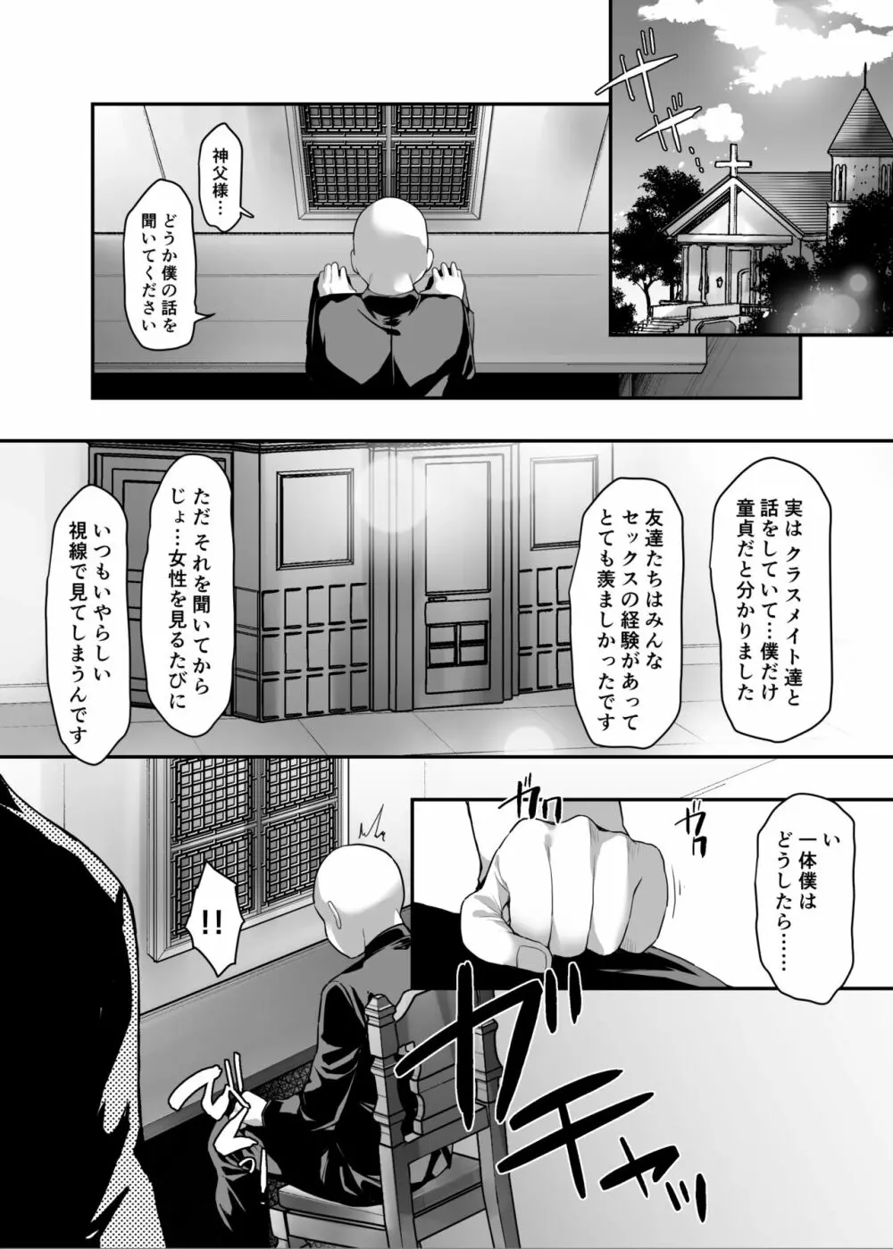 催眠漫画 性のお悩み相談シスター - page2