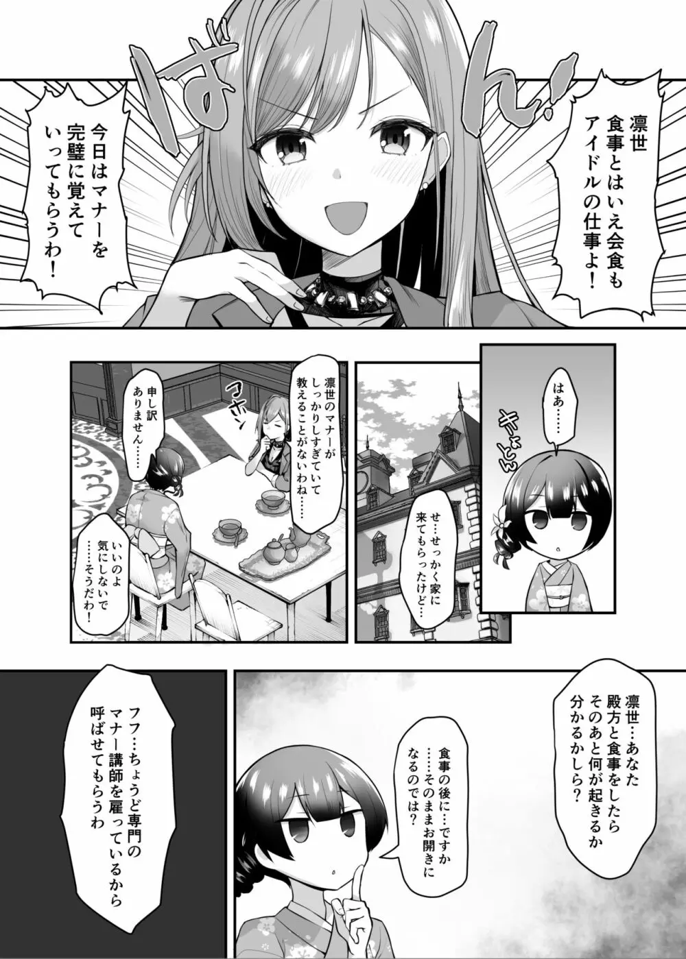 催眠シャニマス漫画 有栖川夏葉の催眠マナー講座