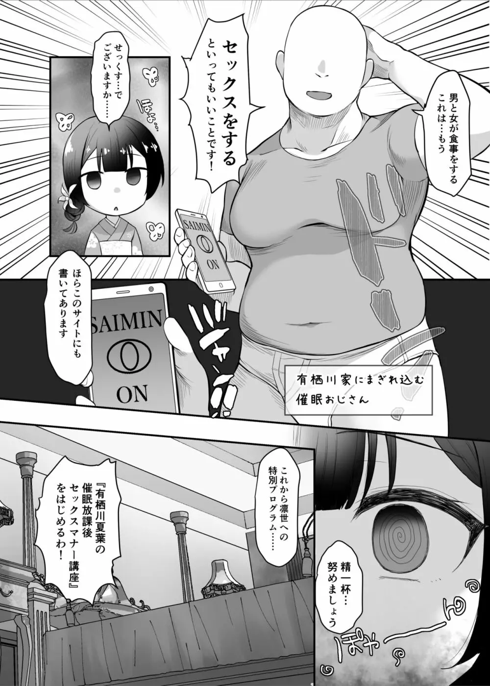 催眠シャニマス漫画 有栖川夏葉の催眠マナー講座 - page2