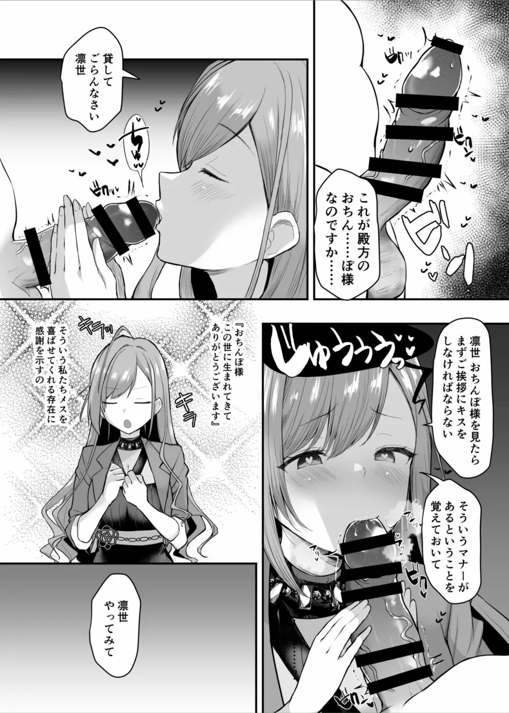 催眠シャニマス漫画 有栖川夏葉の催眠マナー講座 - page3