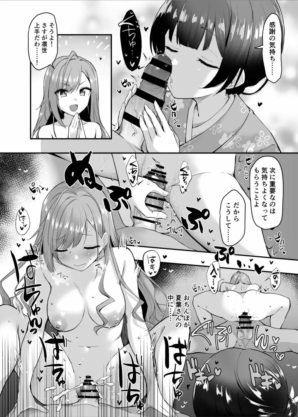 催眠シャニマス漫画 有栖川夏葉の催眠マナー講座 - page4