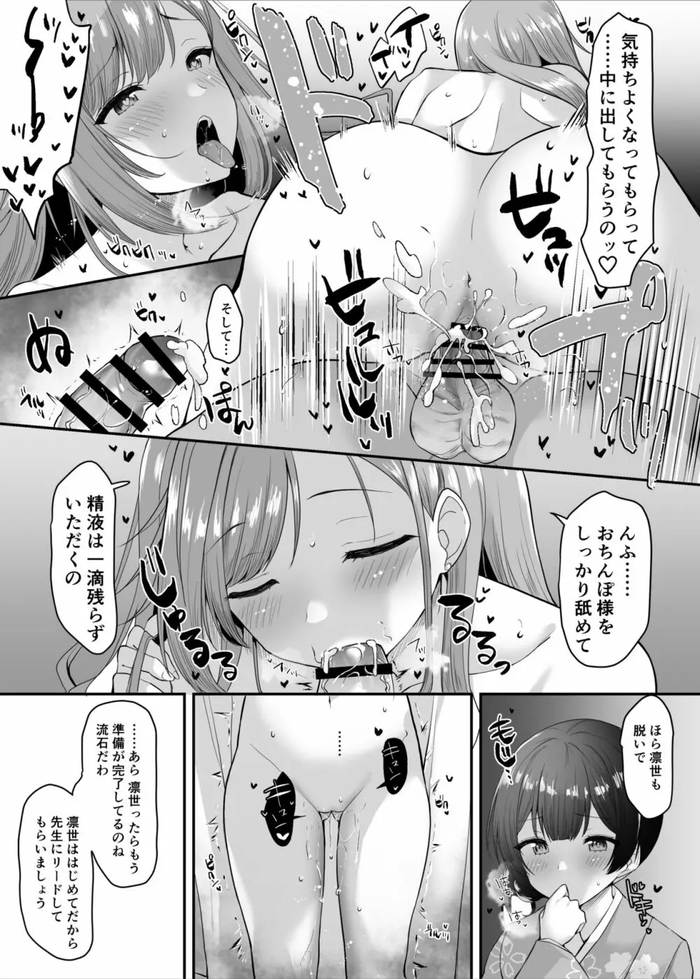 催眠シャニマス漫画 有栖川夏葉の催眠マナー講座 - page5