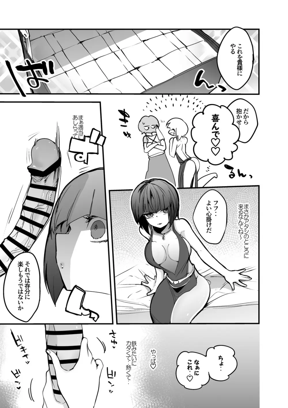 なびきは許しちゃう編 - page2