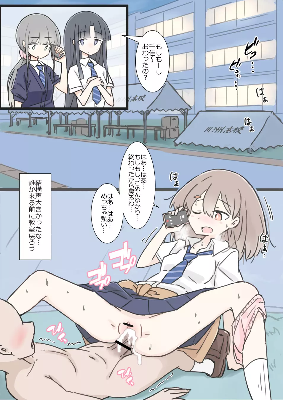 同じ班だった女子と隠れてハメまくり文化祭 - page30