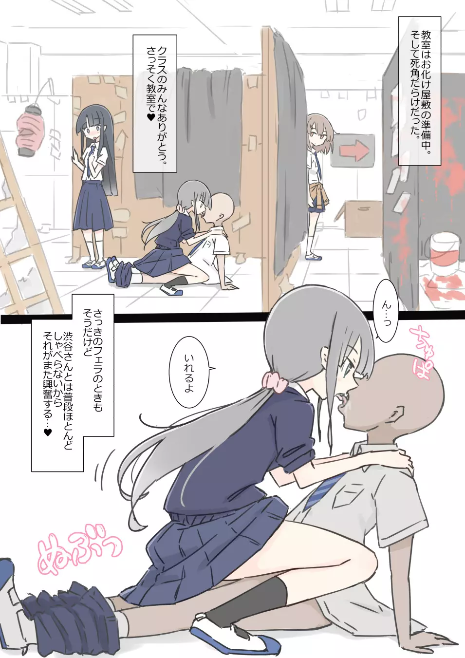 同じ班だった女子と隠れてハメまくり文化祭 - page31