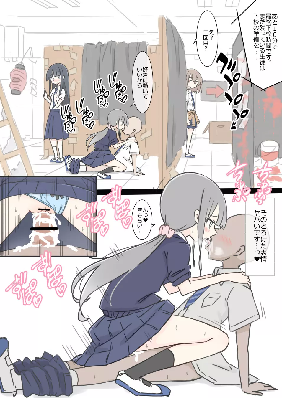 同じ班だった女子と隠れてハメまくり文化祭 - page36