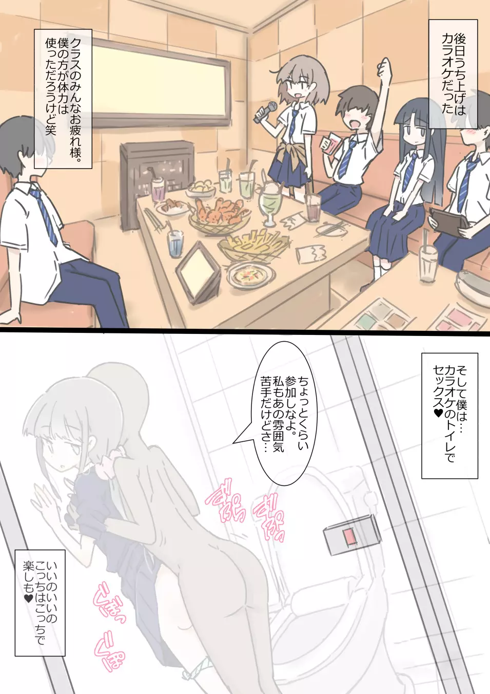 同じ班だった女子と隠れてハメまくり文化祭 - page81