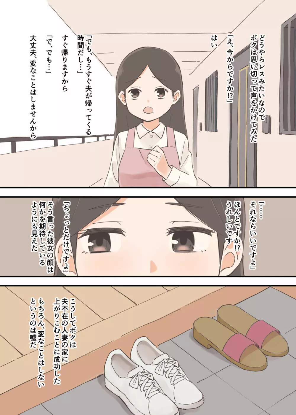 となりの人妻は欲求不満なようです - page3