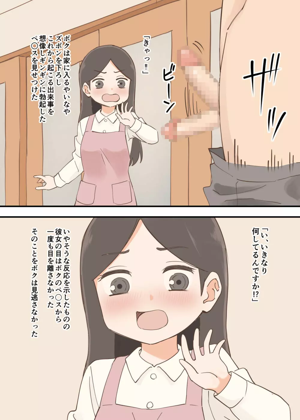 となりの人妻は欲求不満なようです - page4