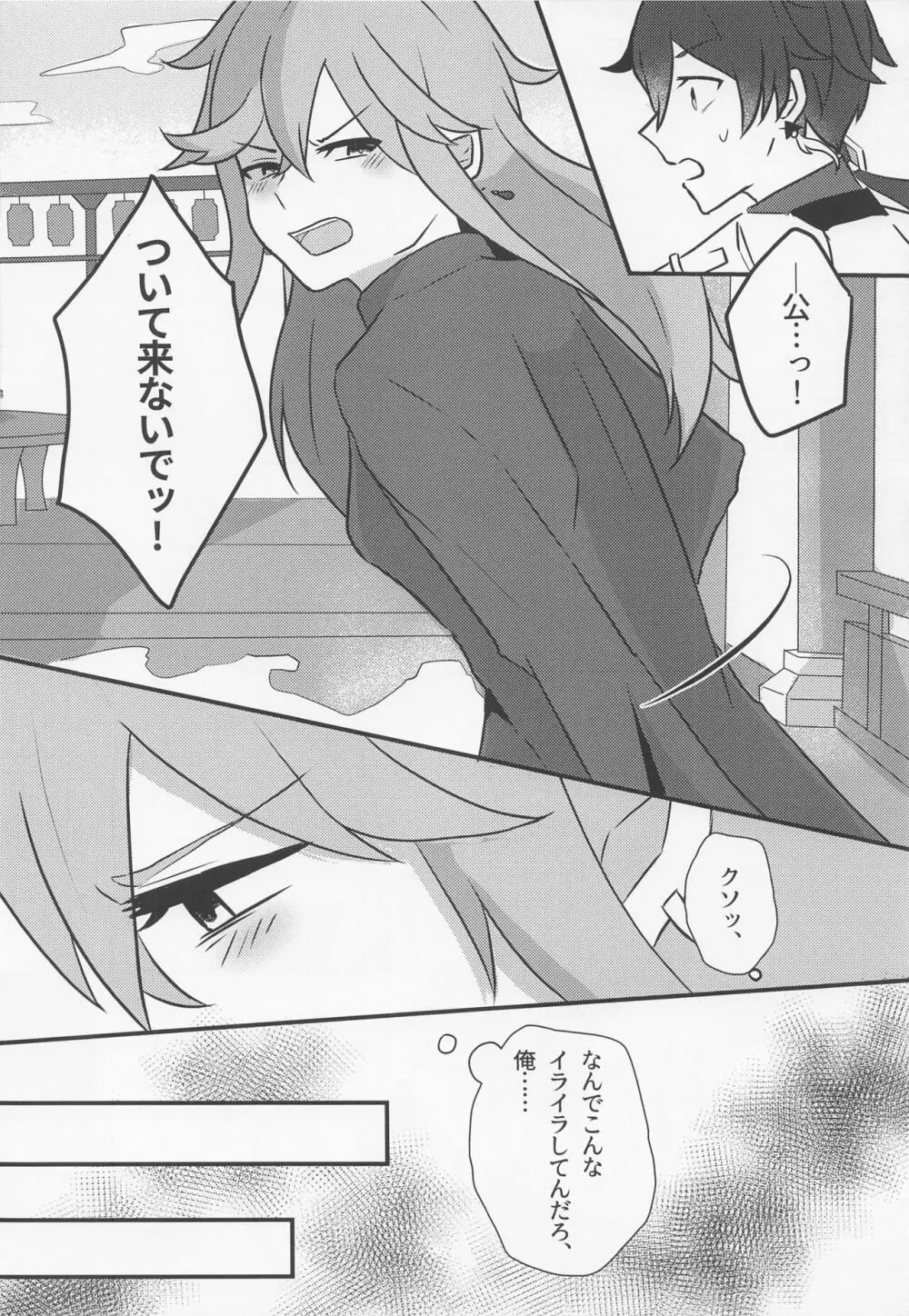 執行官様は女装任務もこなせます - page10