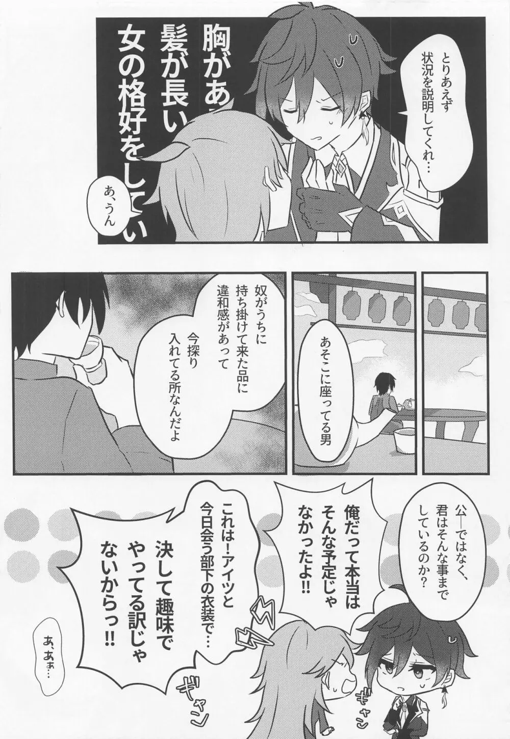 執行官様は女装任務もこなせます - page6